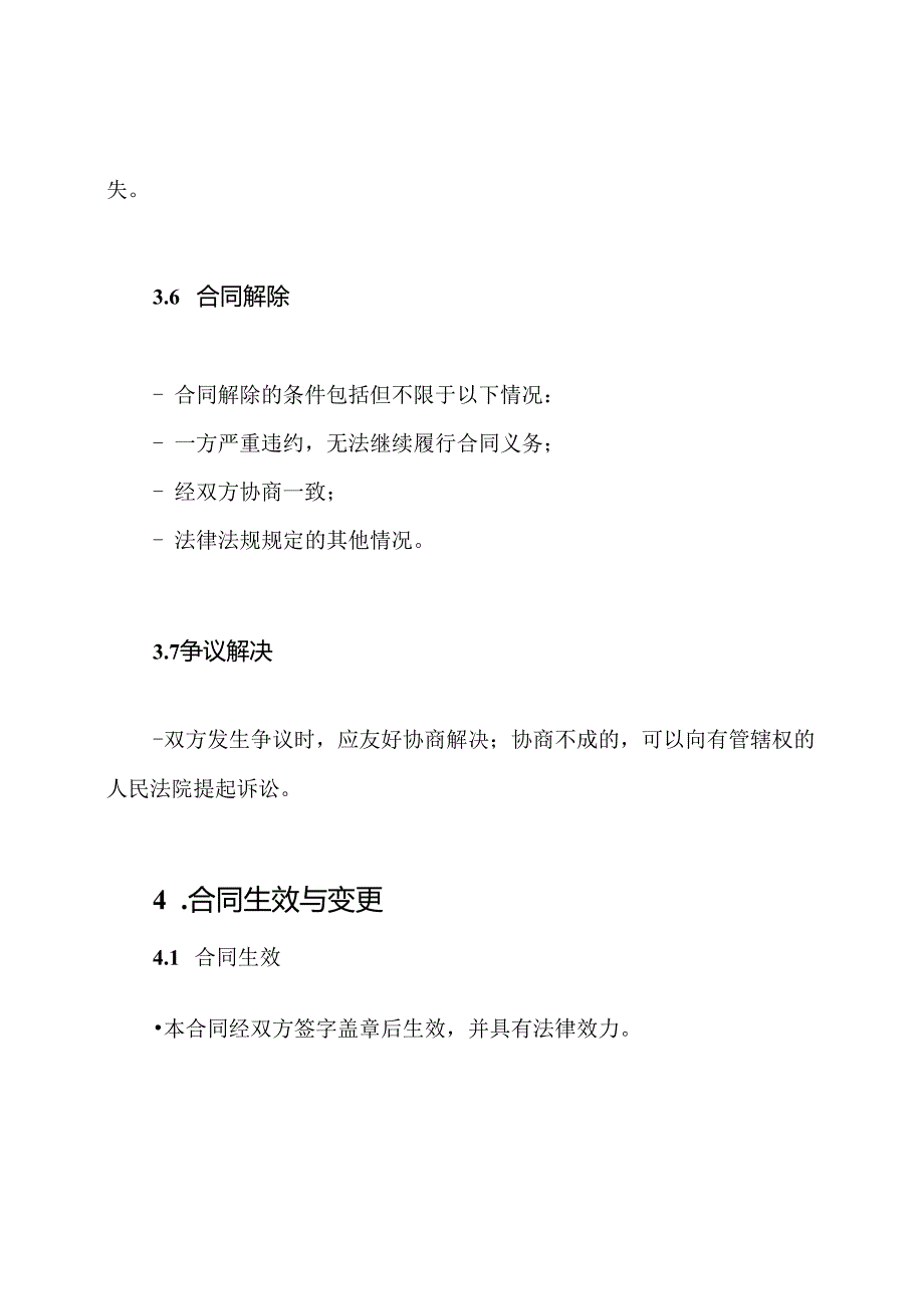 水电工程合同样本(细致版).docx_第3页