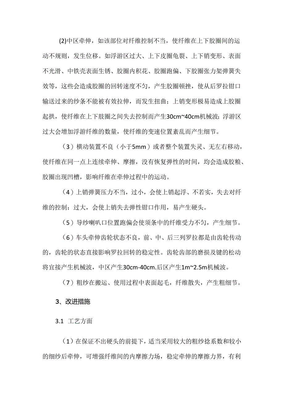 细纱工序产生细节的因素分析和改进措施.docx_第2页