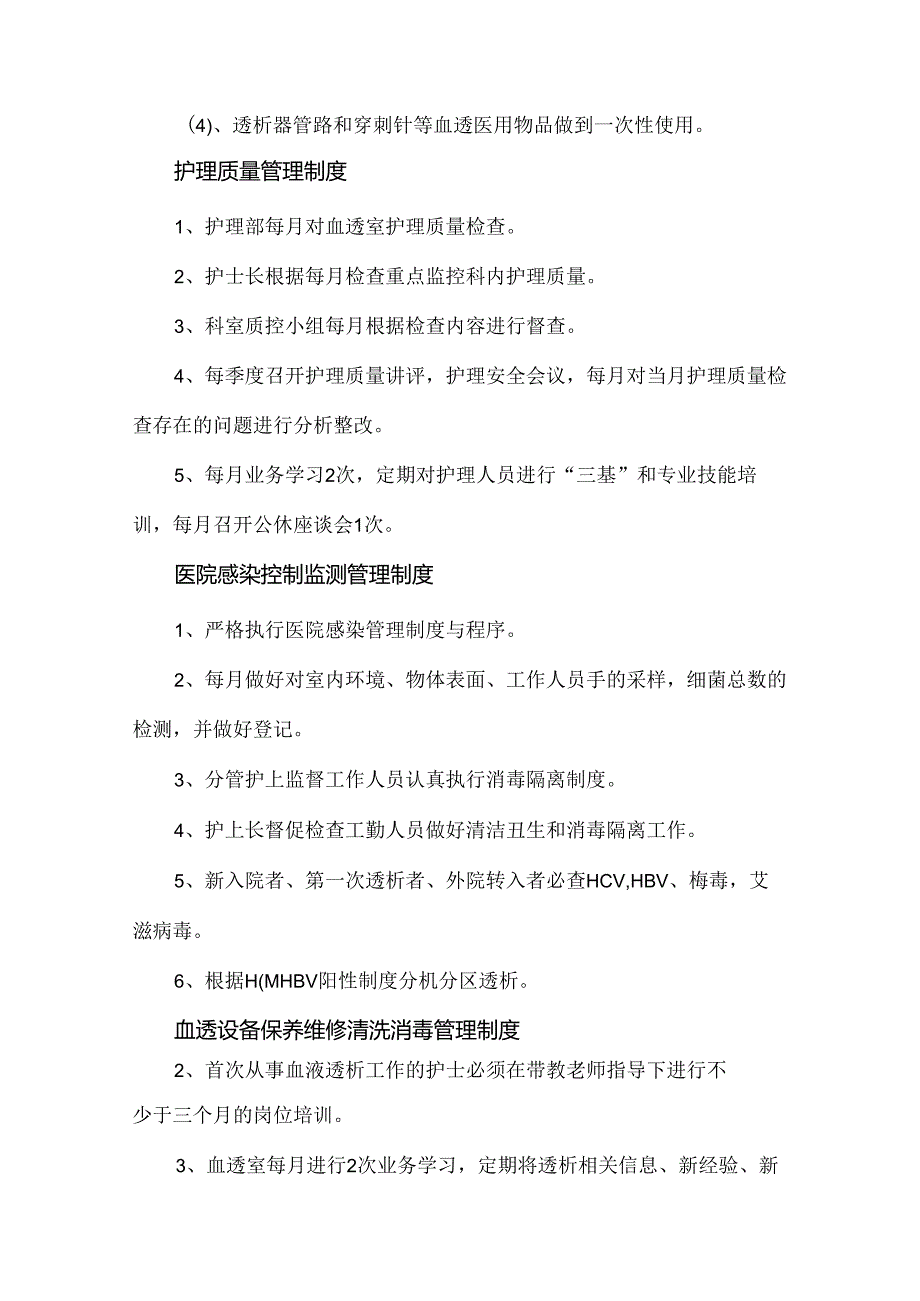 血液透析室护理的25个规章制度.docx_第2页