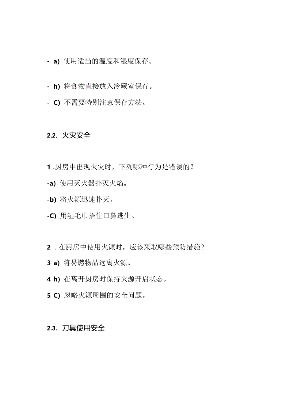 厨师安全培训测验文件.docx_第2页