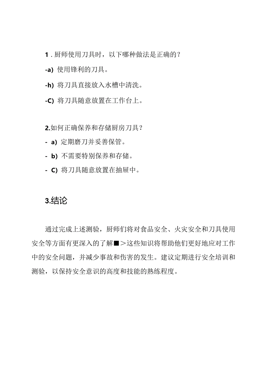 厨师安全培训测验文件.docx_第3页