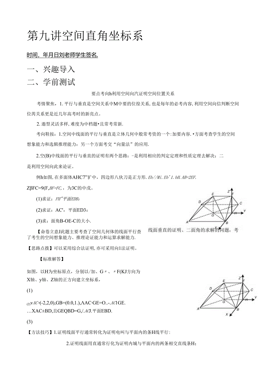 空间直角坐标系专题学案(含答案解析).docx_第1页