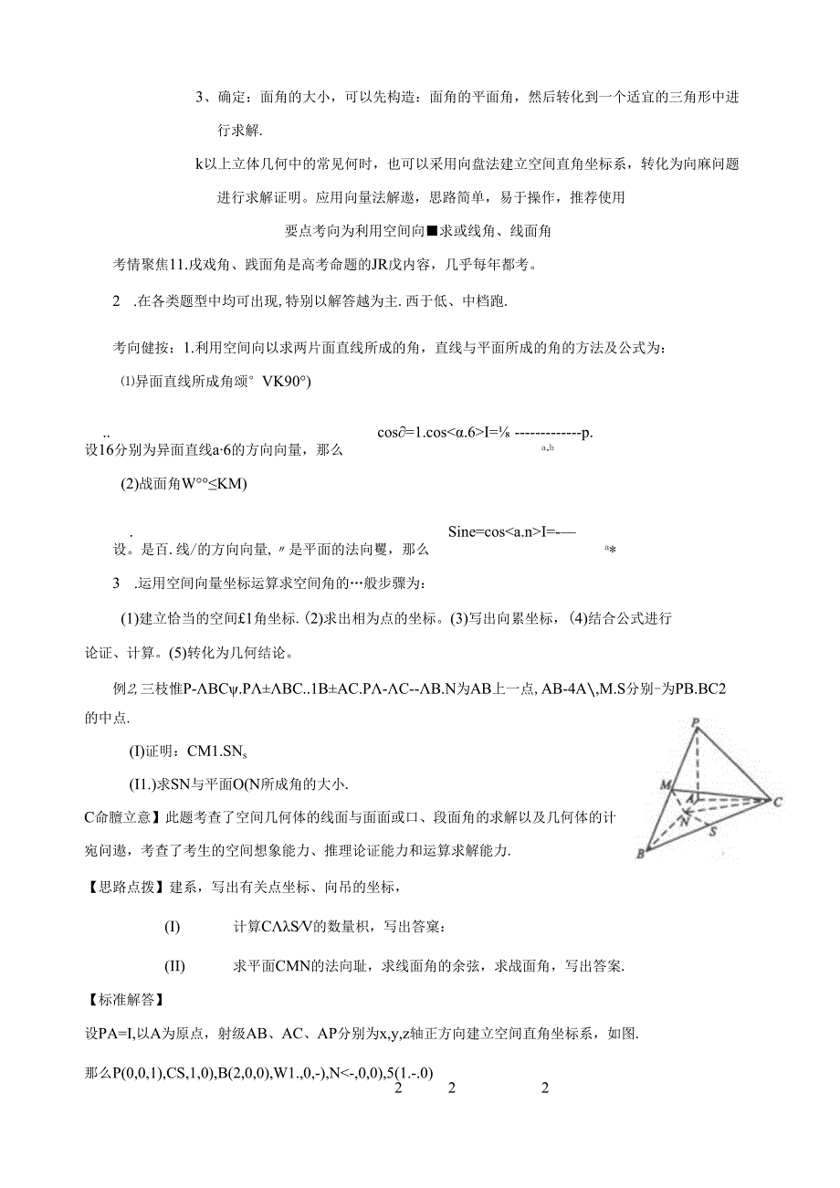 空间直角坐标系专题学案(含答案解析).docx_第2页