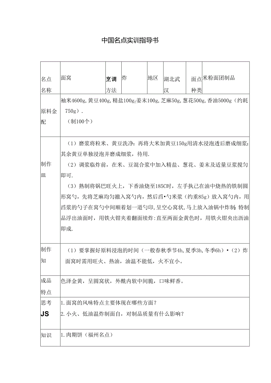 面窝实训指导书.docx_第1页