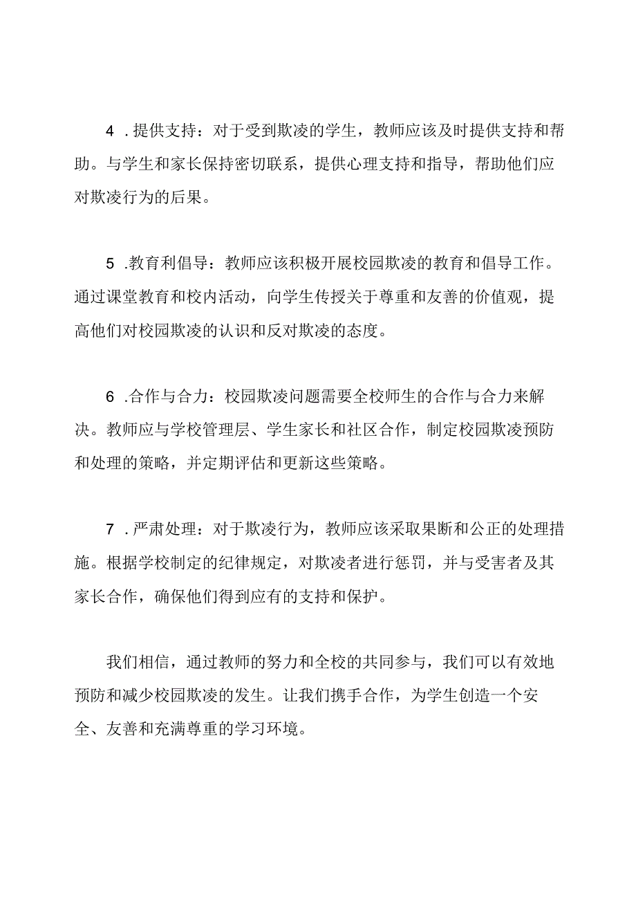 教师版防止校园欺凌安全守则.docx_第2页