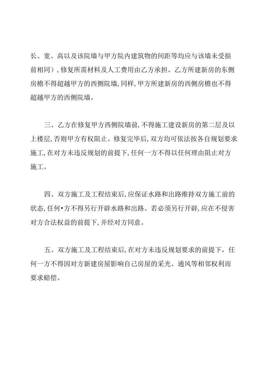 房屋相邻关系协议书.docx_第2页