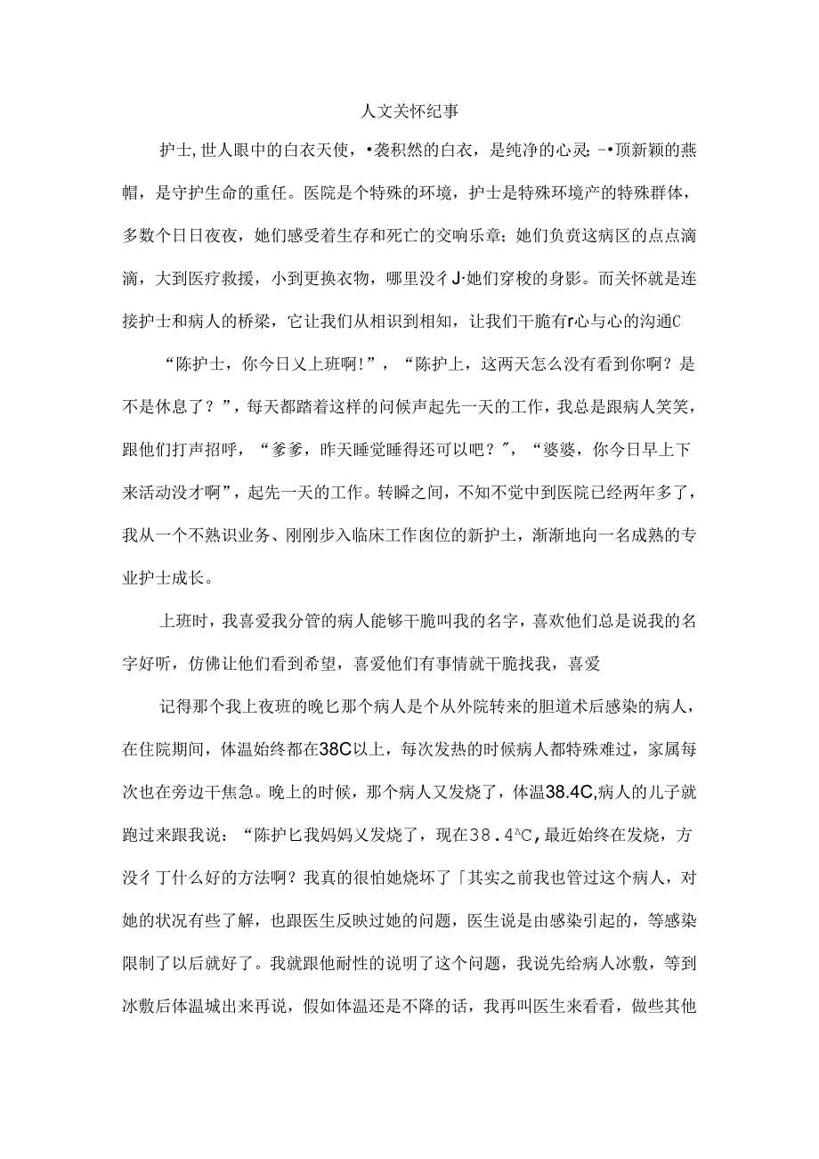 人文关怀 小故事 感想.docx_第1页