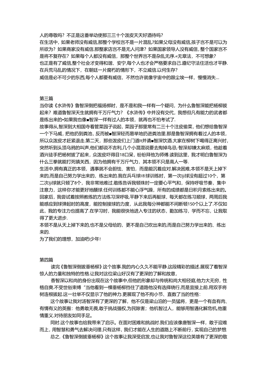 鲁智深倒拔垂杨柳读后感,400字.docx_第2页