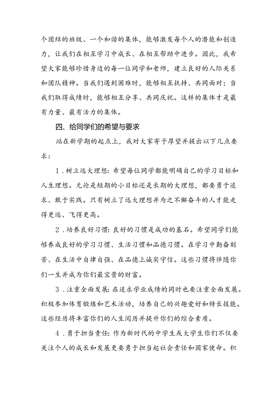 2024年秋季开学校长思政第一课讲话稿关于奥运精神十篇.docx_第3页