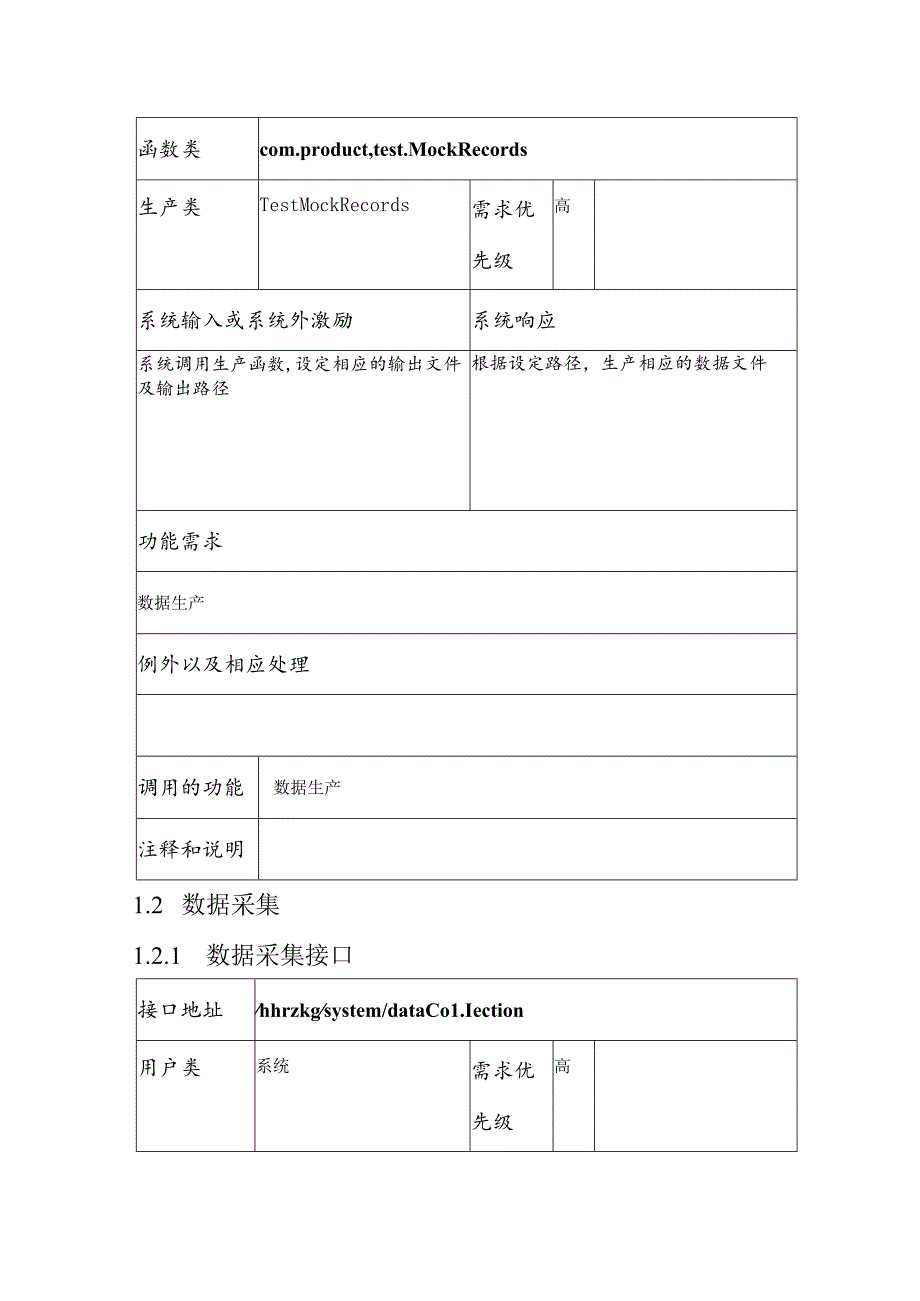 智慧旅游项目详细设计说明书.docx_第3页