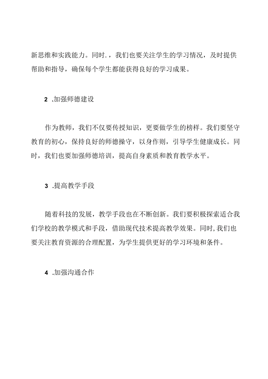 2020年秋季学期副校长教学工作会议开学讲话稿.docx_第2页