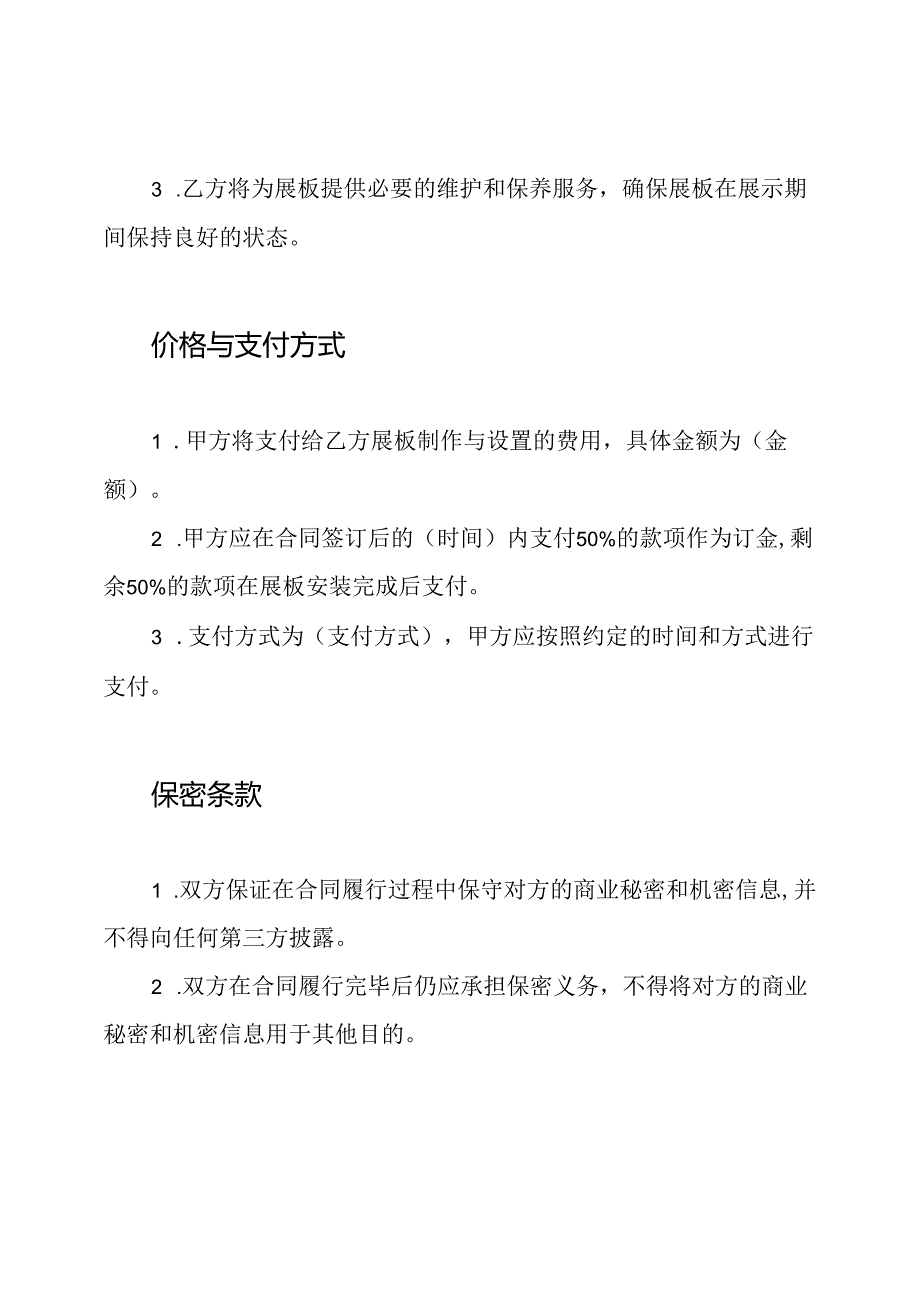 制作与设置展板的合同书.docx_第2页