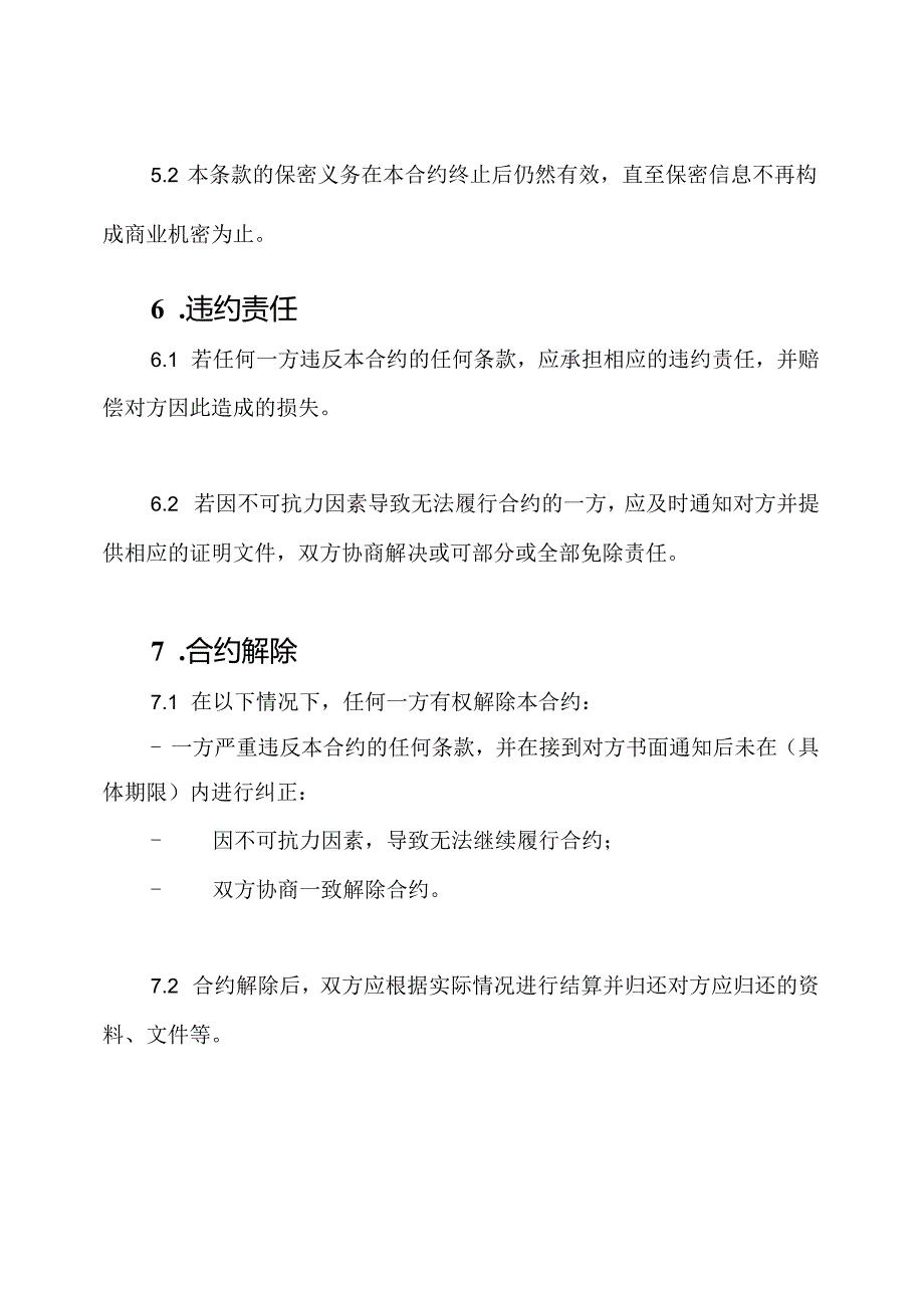 （详尽版）市场推广服务合约.docx_第3页