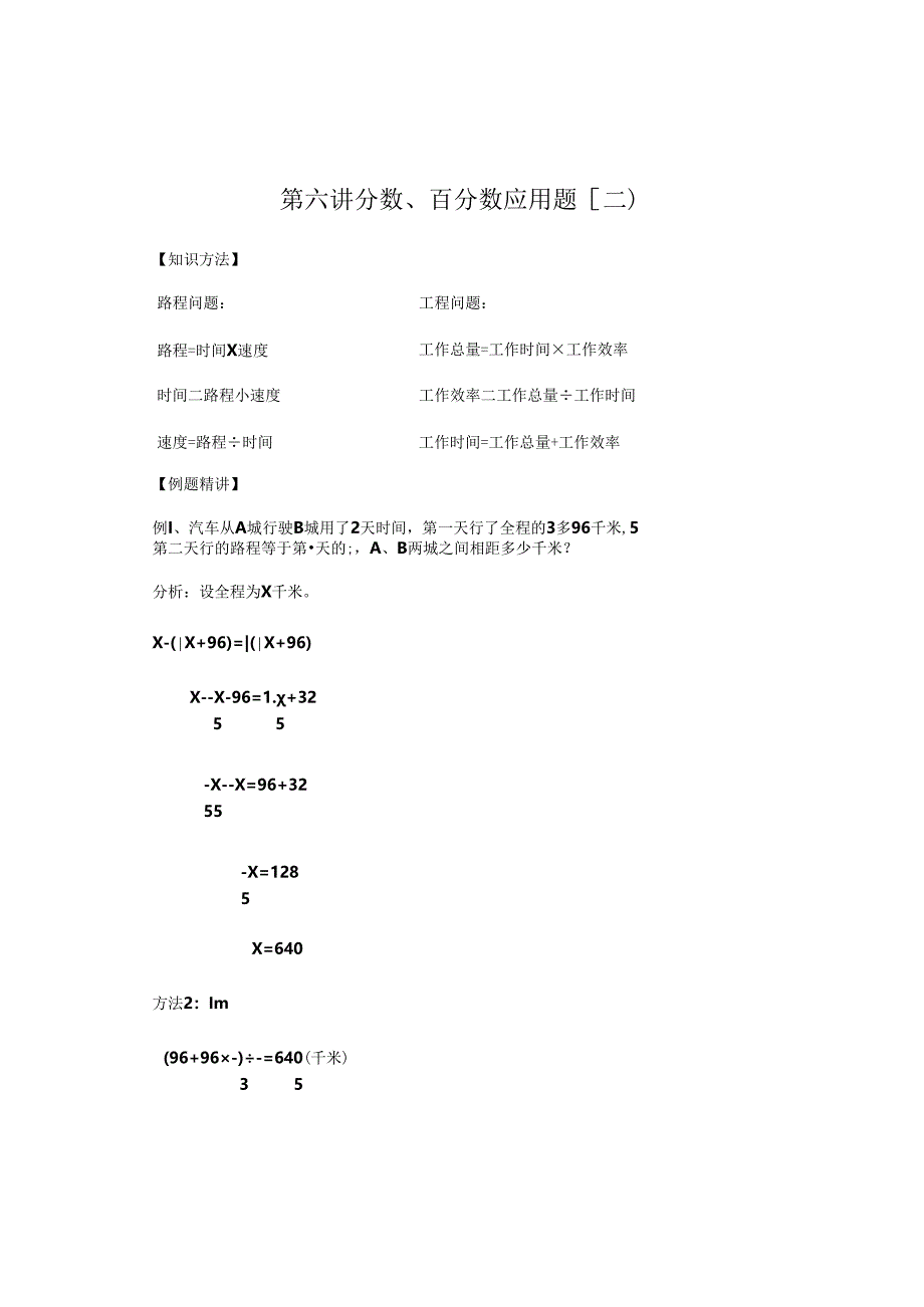 第六讲--稍复杂的分数、百分数应用题.docx_第1页