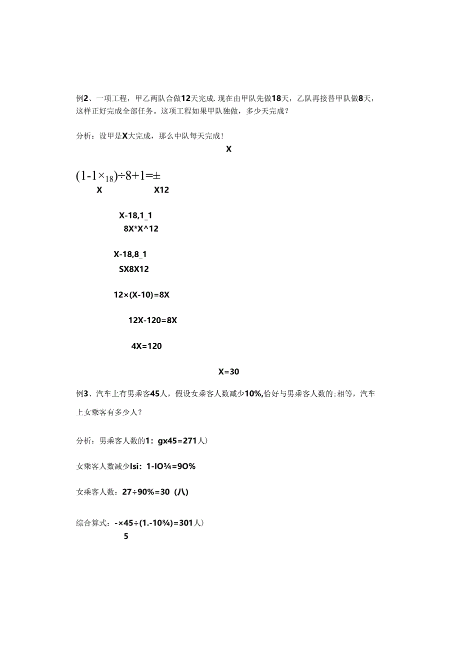 第六讲--稍复杂的分数、百分数应用题.docx_第2页