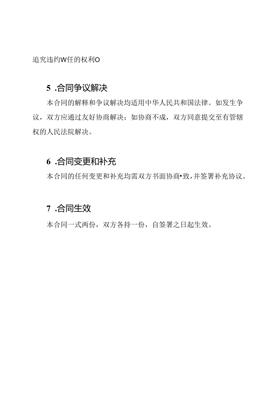 酒店联营经营合同(全能型).docx_第3页