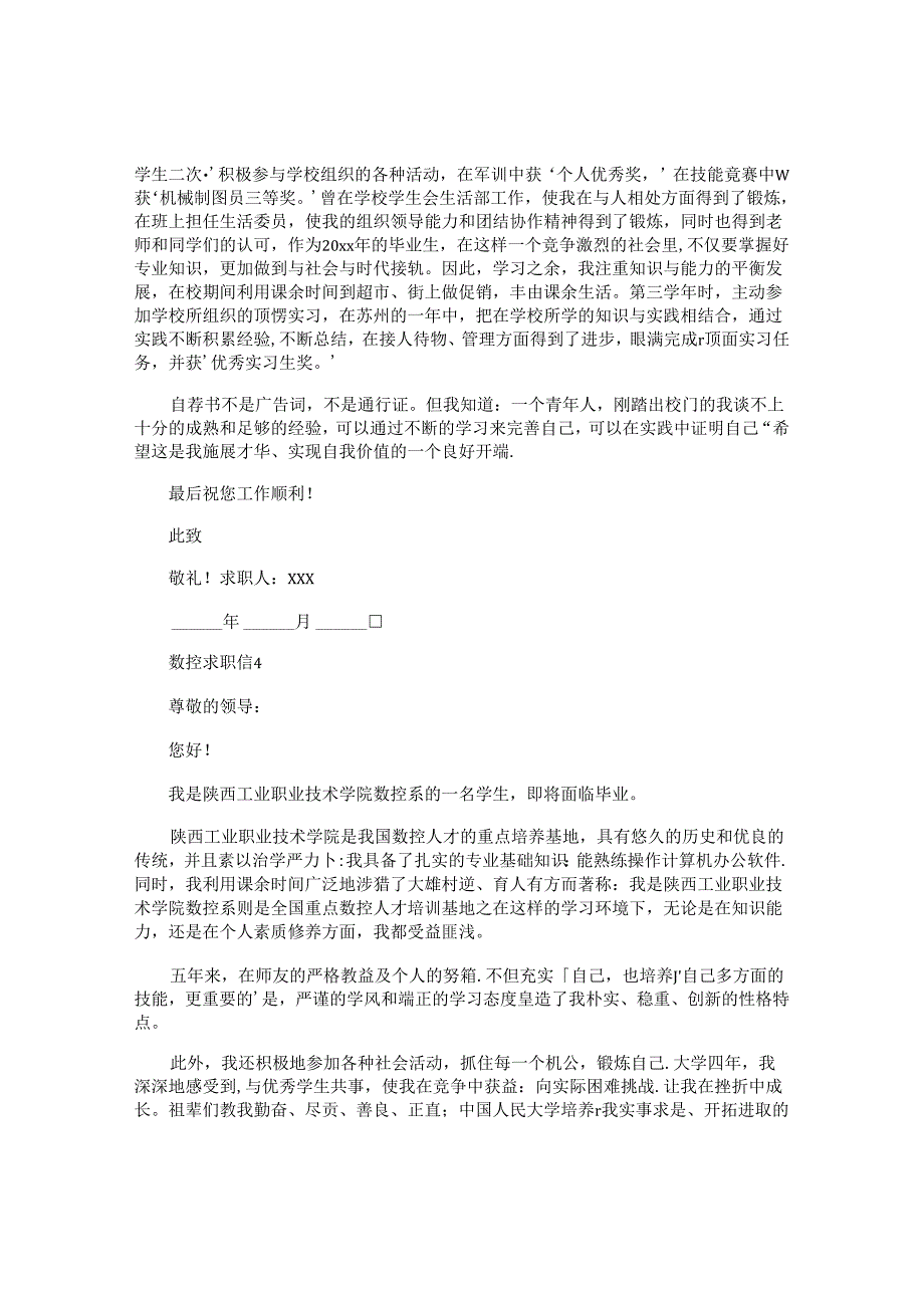 数控求职信.docx_第3页