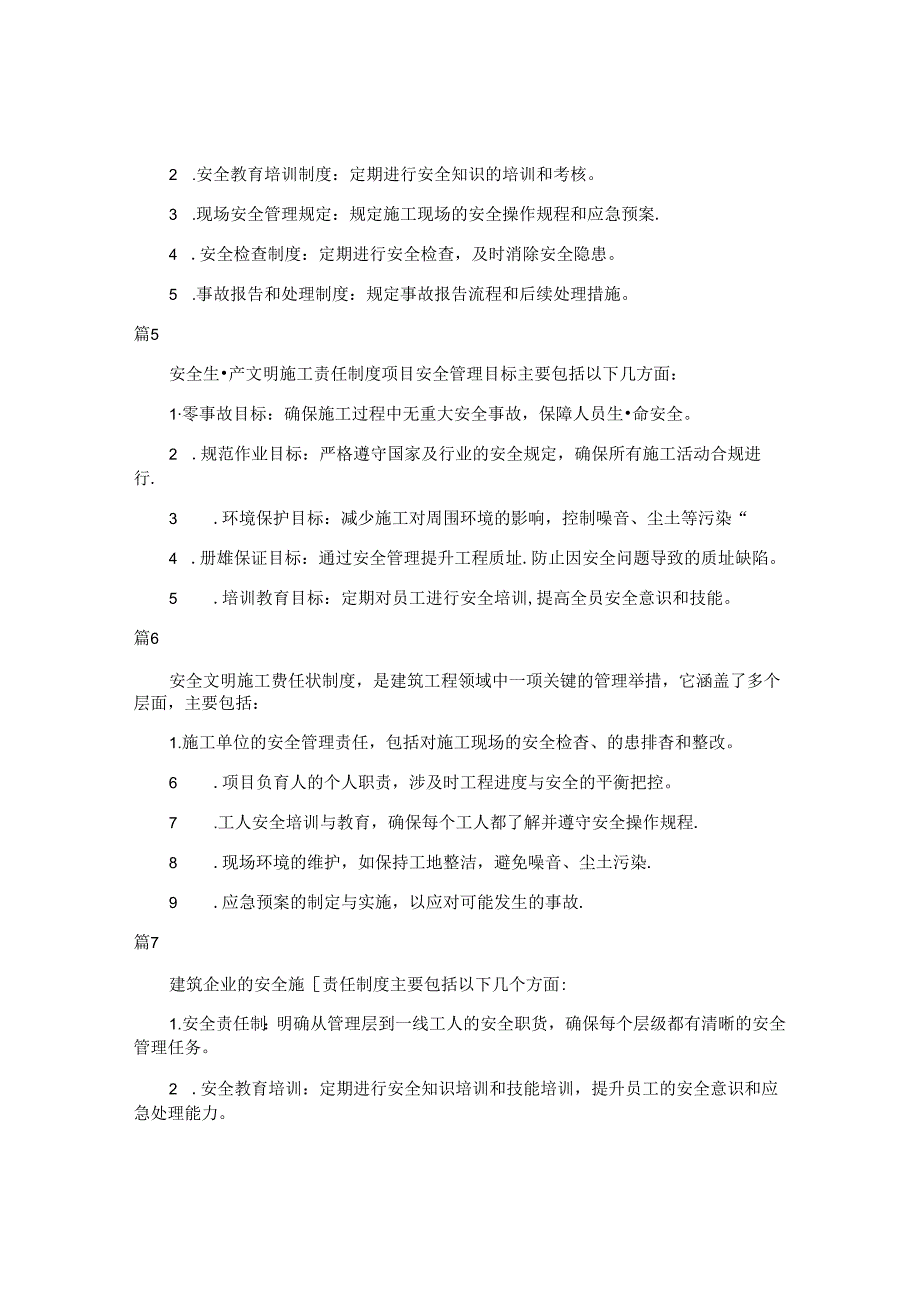 安全施工责任制度（简单版21篇）.docx_第2页