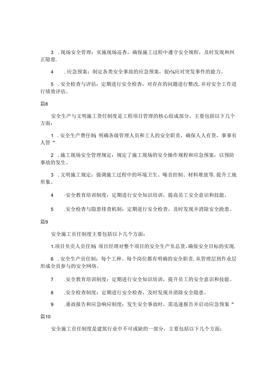 安全施工责任制度（简单版21篇）.docx_第3页