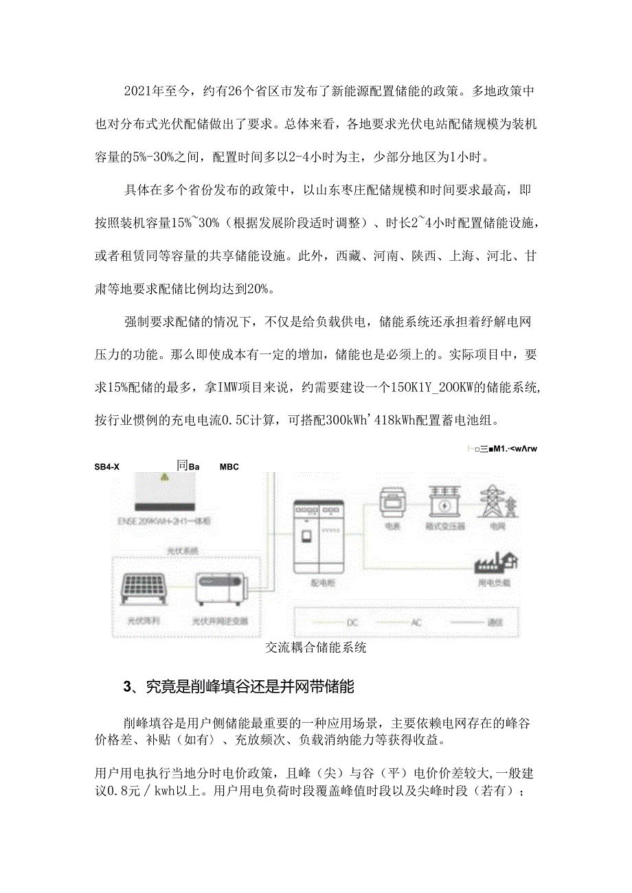 并网防逆流系统和并网带储能系统的关键区别.docx_第3页