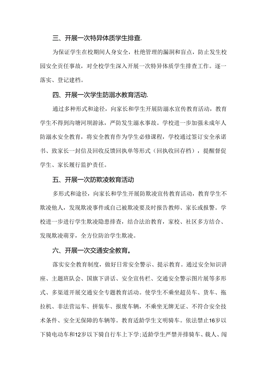 学校安全生产月工作计划.docx_第2页