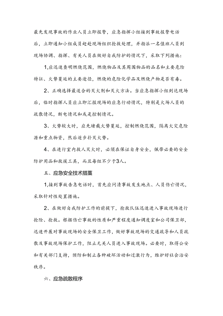 综合物流园区生产安全一般火灾事故应急救援预案.docx_第2页