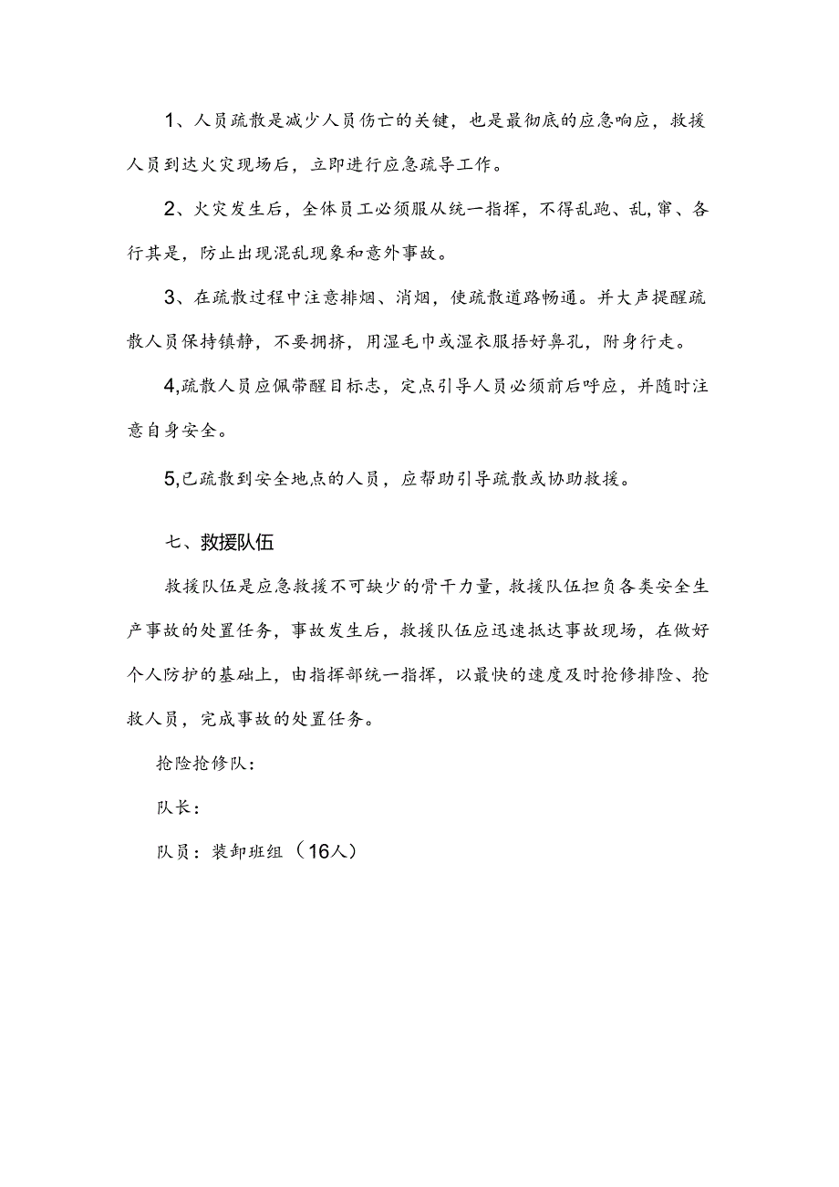 综合物流园区生产安全一般火灾事故应急救援预案.docx_第3页