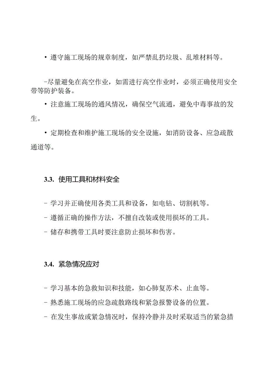 (宽篇)装修工安全知识教育.docx_第2页