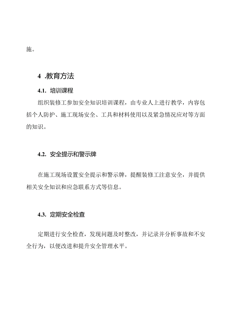 (宽篇)装修工安全知识教育.docx_第3页