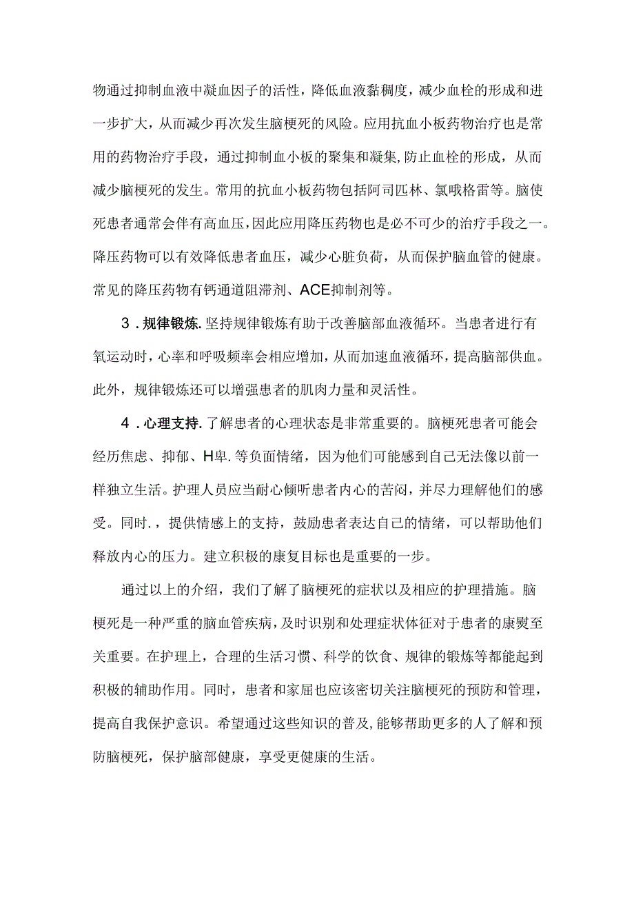 脑梗死的症状和护理措施.docx_第2页