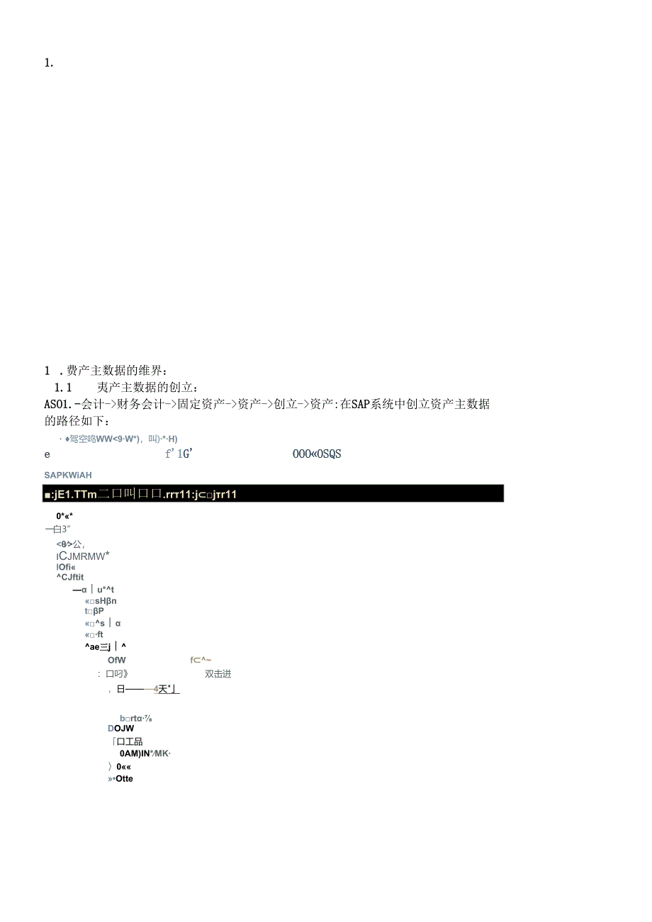 SAP固定资产操作手册.docx_第1页