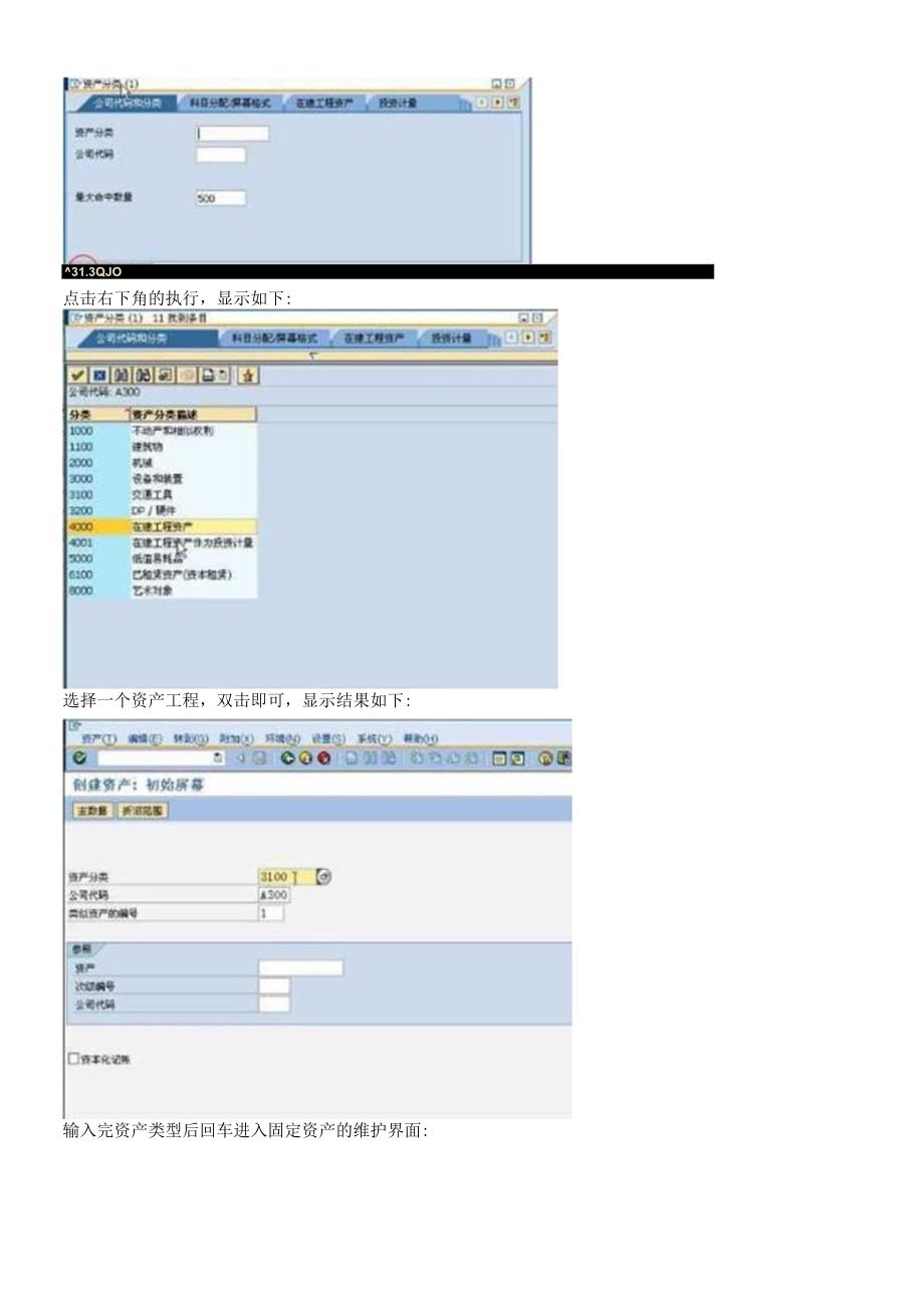 SAP固定资产操作手册.docx_第3页