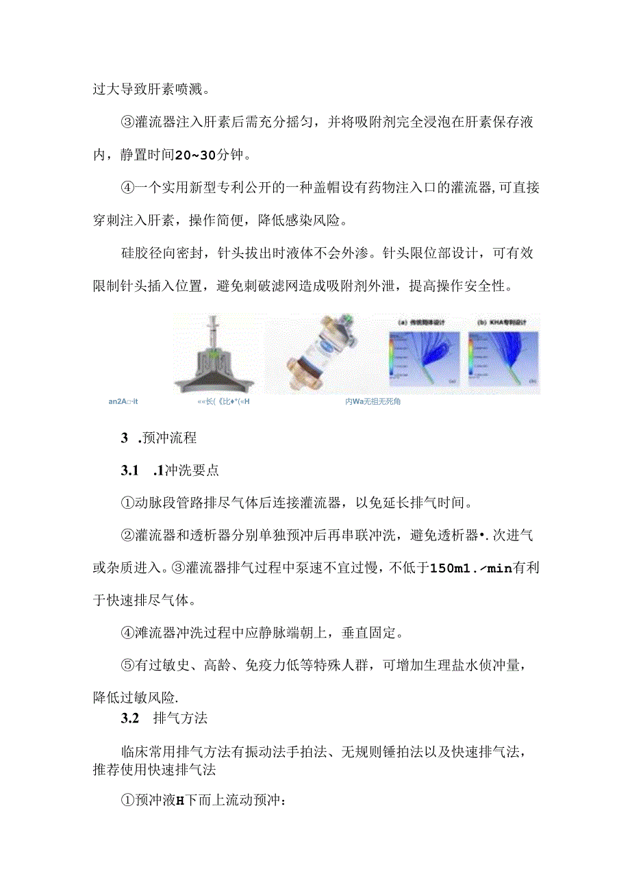 组合式血液灌流联合血液透析（HP+HD）治疗专科护理操作专家共识.docx_第3页