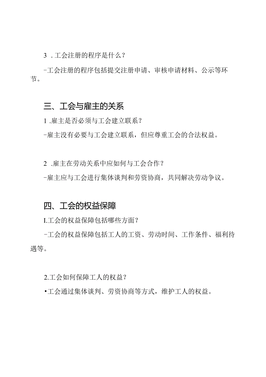 社会化工会工作考题及答案汇总.docx_第2页