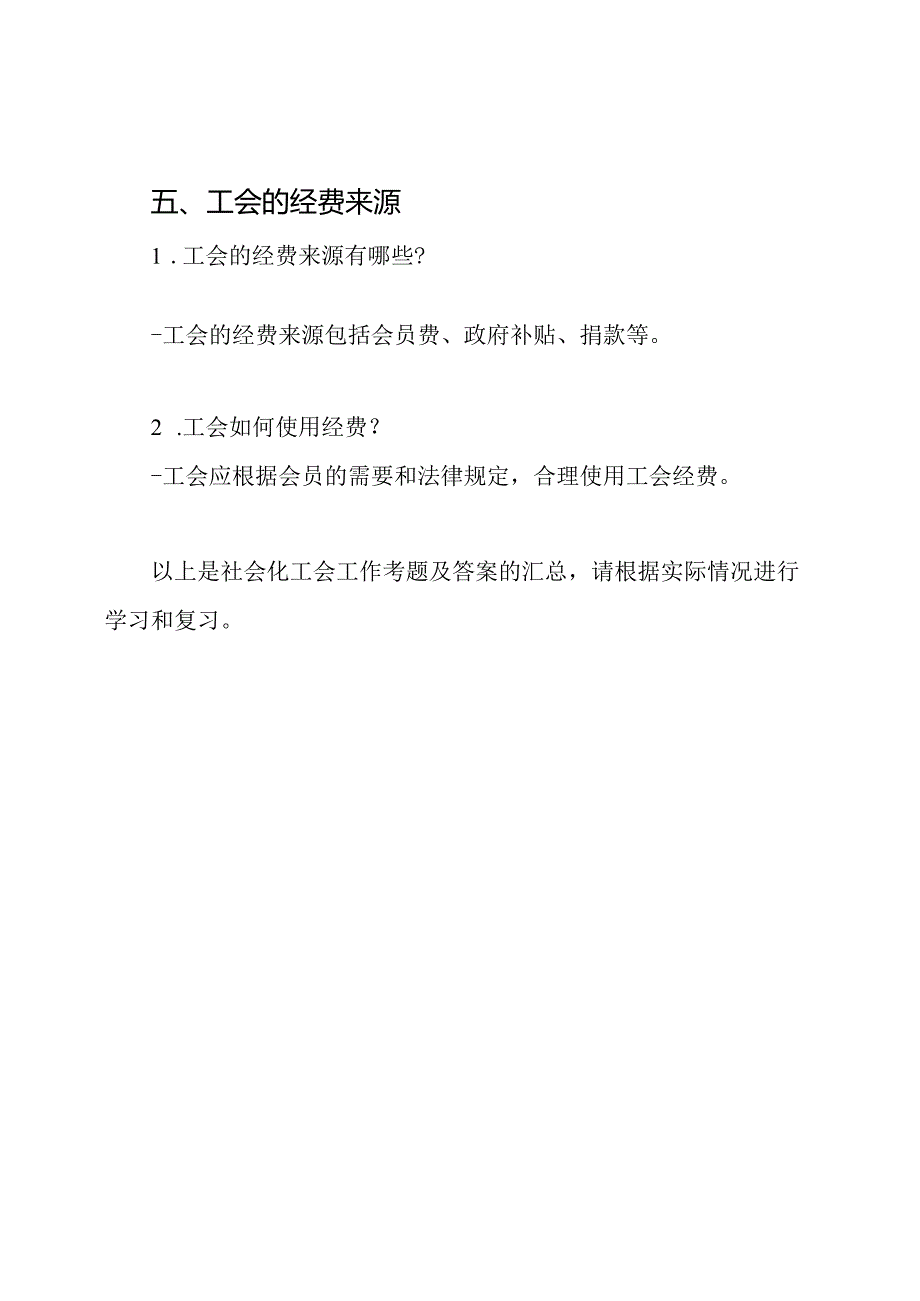 社会化工会工作考题及答案汇总.docx_第3页