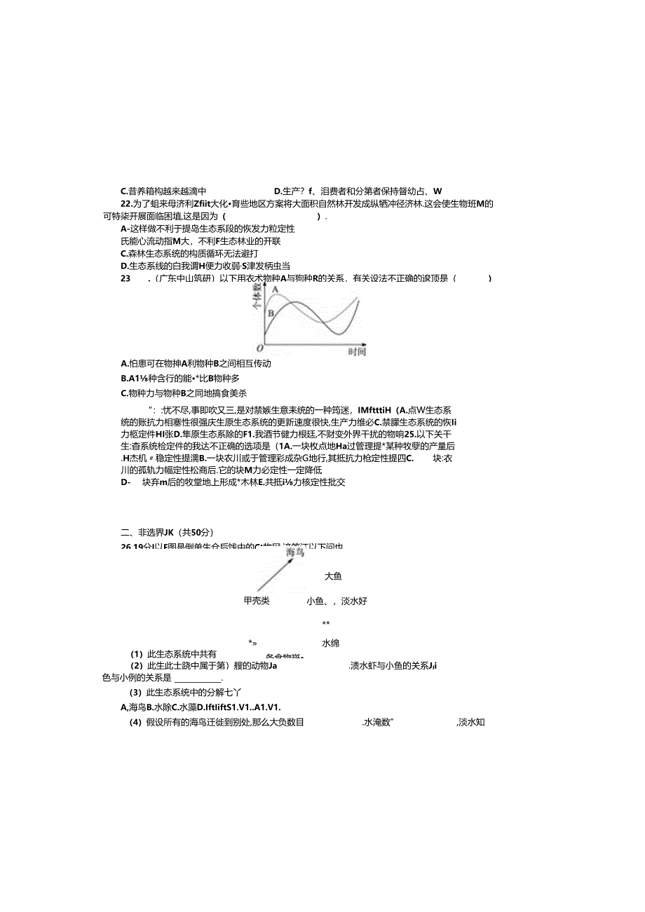 第五章-生态系统及其稳定性单元检测(含解析).docx_第3页