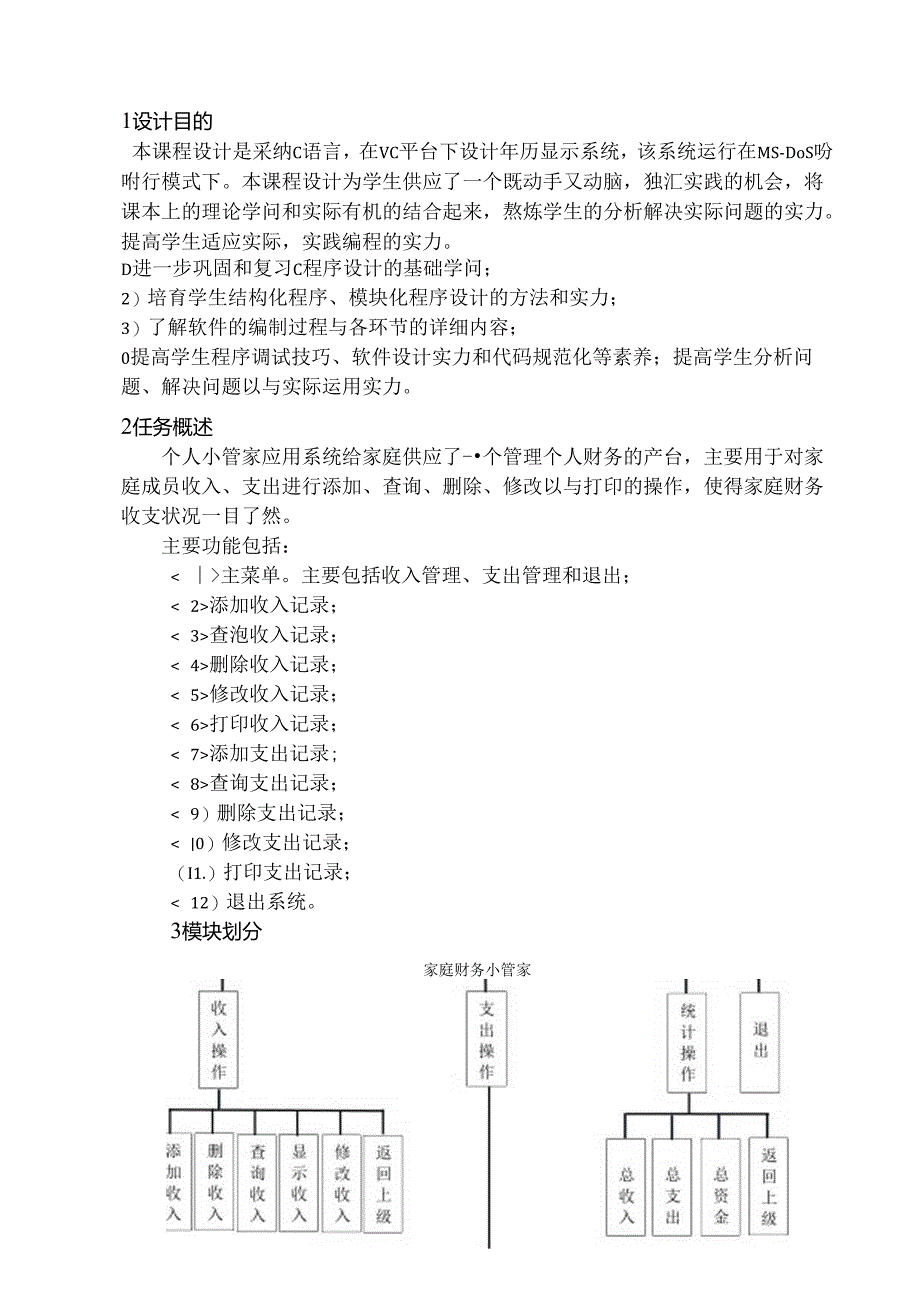 家庭财务小管家.docx_第2页