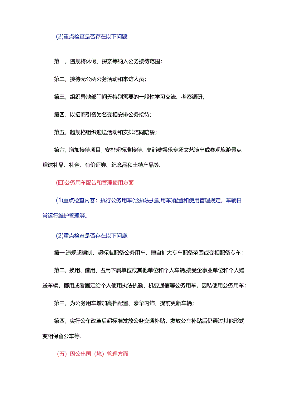 公务支出、公款消费审计经验整理.docx_第3页