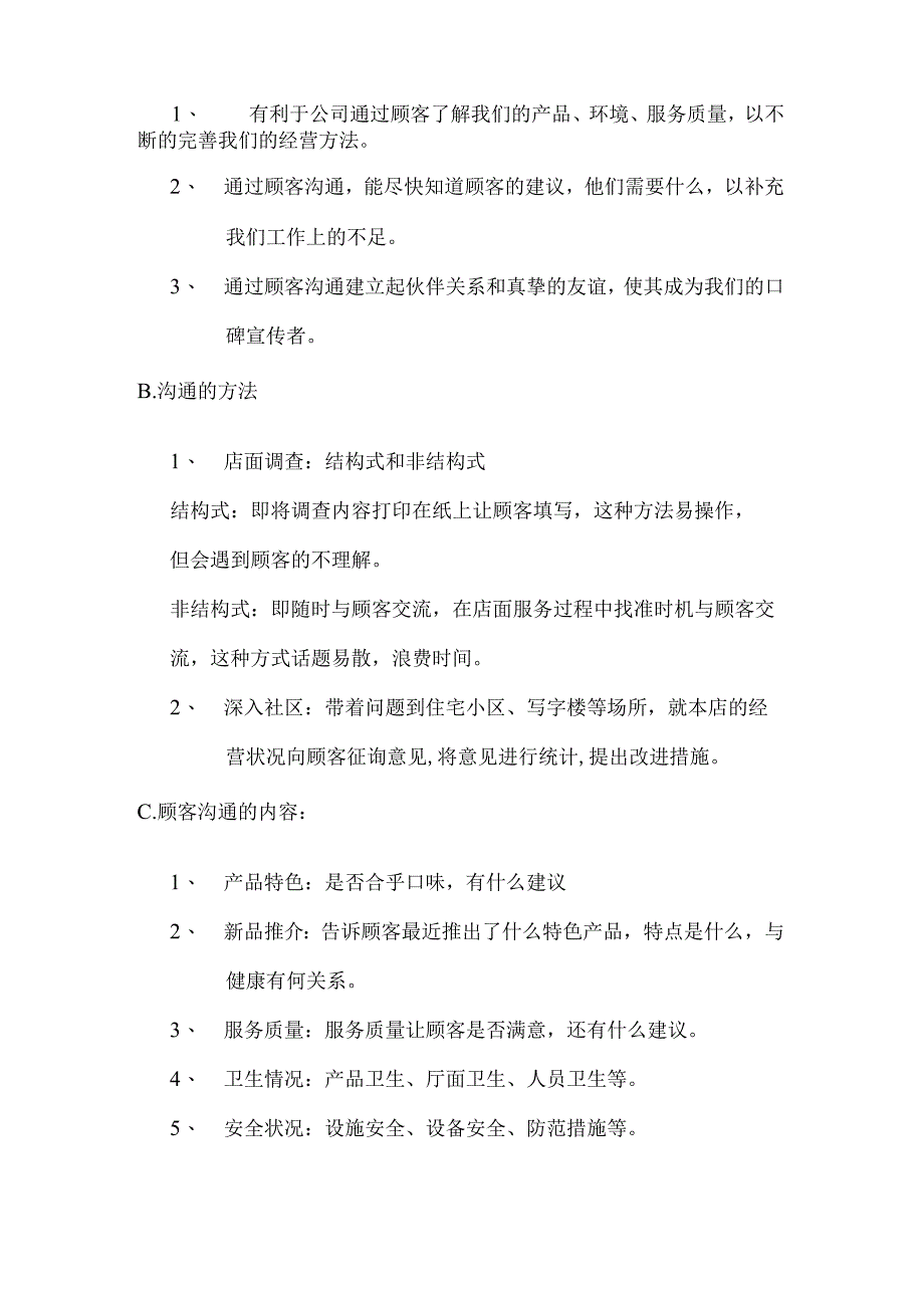 食品连锁店运营培训顾客关系和顾客需求分析.docx_第2页