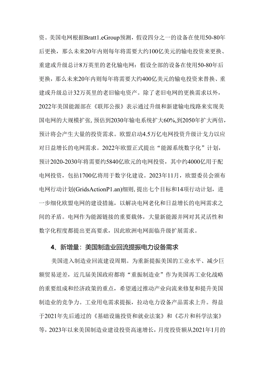 欧美电网现状及应对措施.docx_第3页