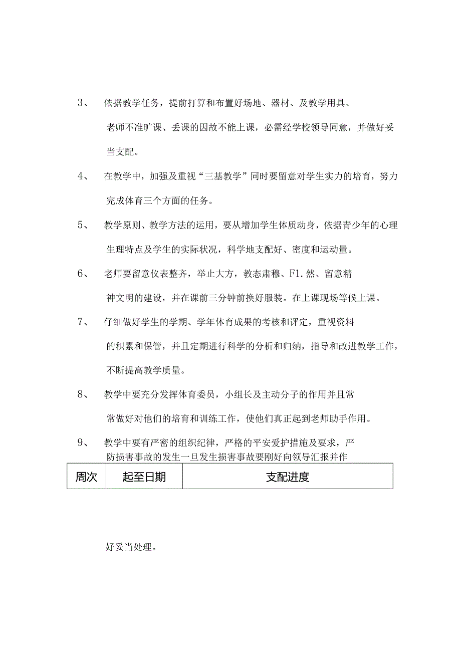 小学五年级体育全套的教案已整理.docx_第2页