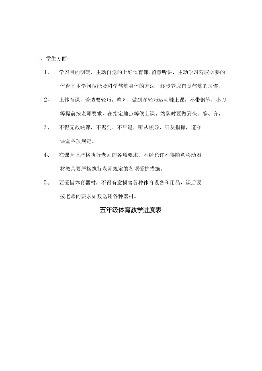 小学五年级体育全套的教案已整理.docx_第3页