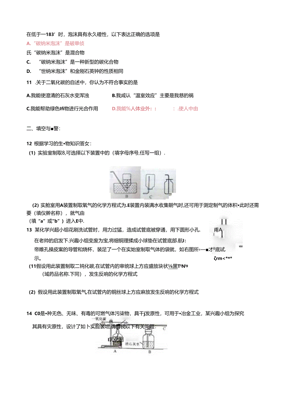 第六单元碳和碳的氧化物练习题2.docx_第3页