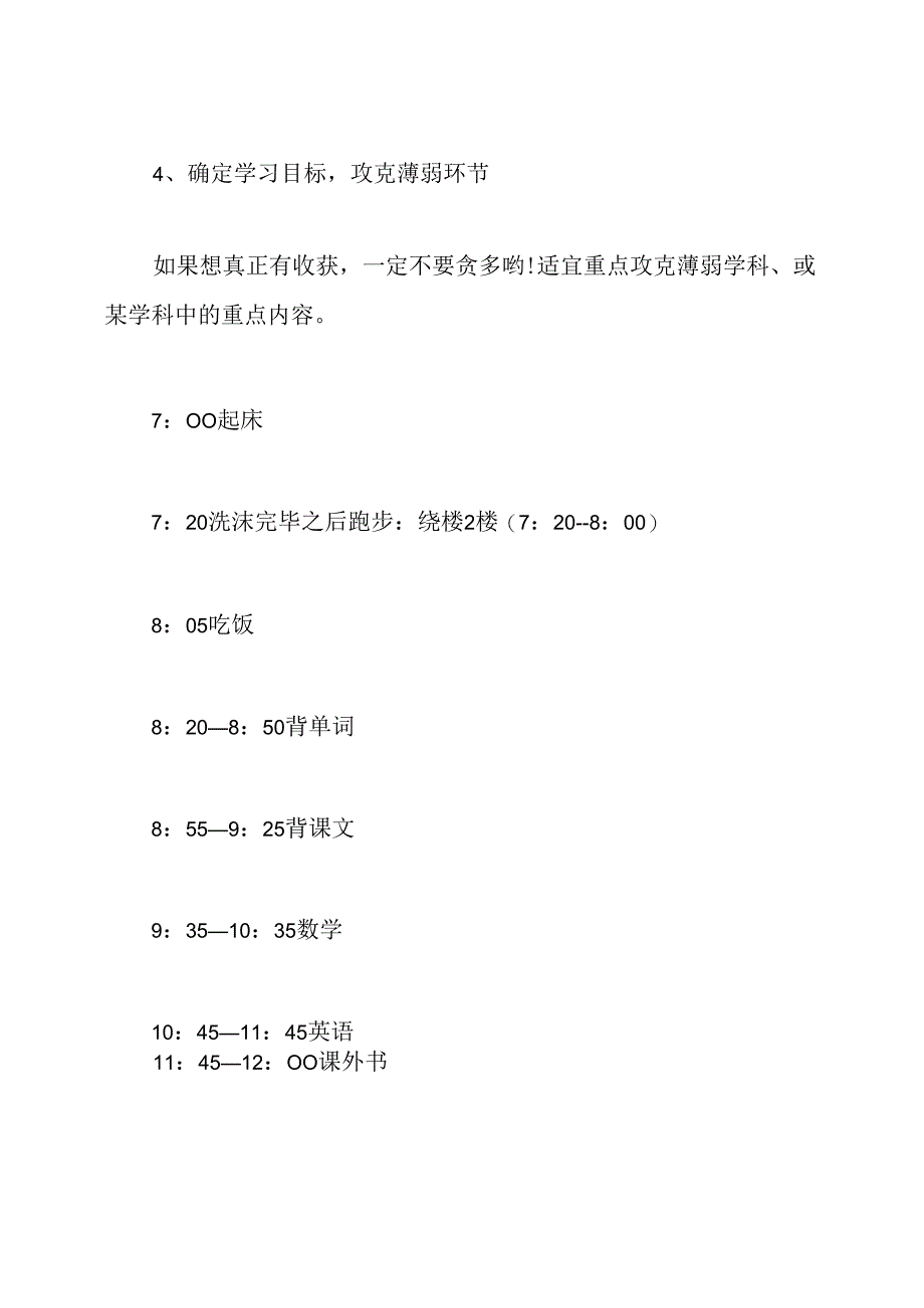 初中生寒假学习计划表.docx_第3页