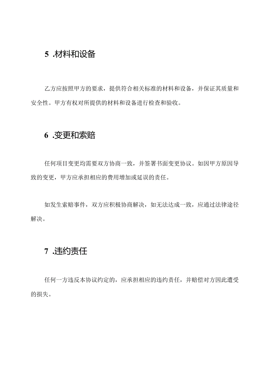 农村自建房施工合作协议（完备版）.docx_第3页