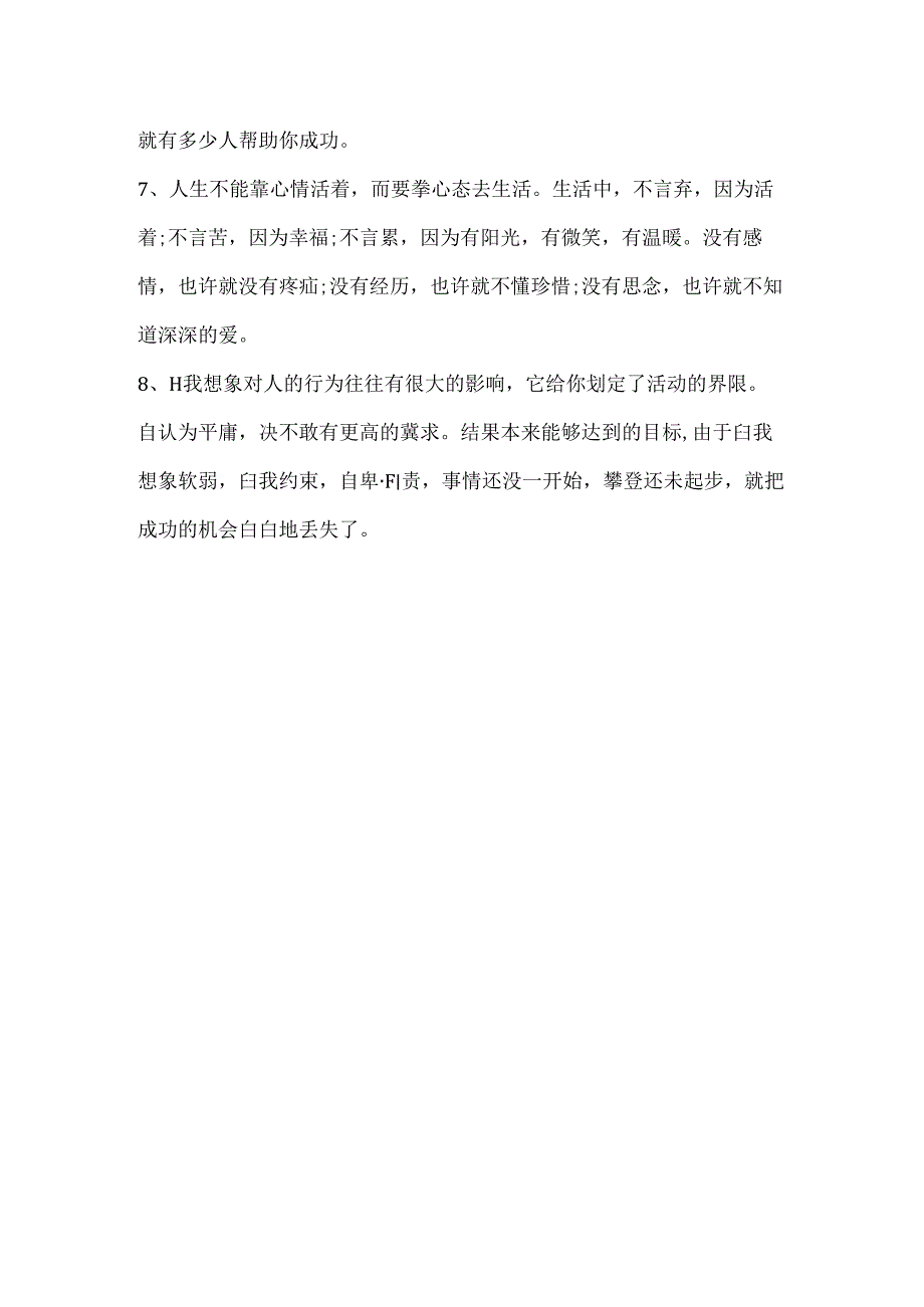 最流行的情感句子.docx_第2页