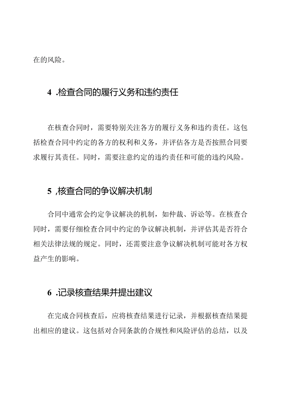 合同核查步骤的(标准版).docx_第2页