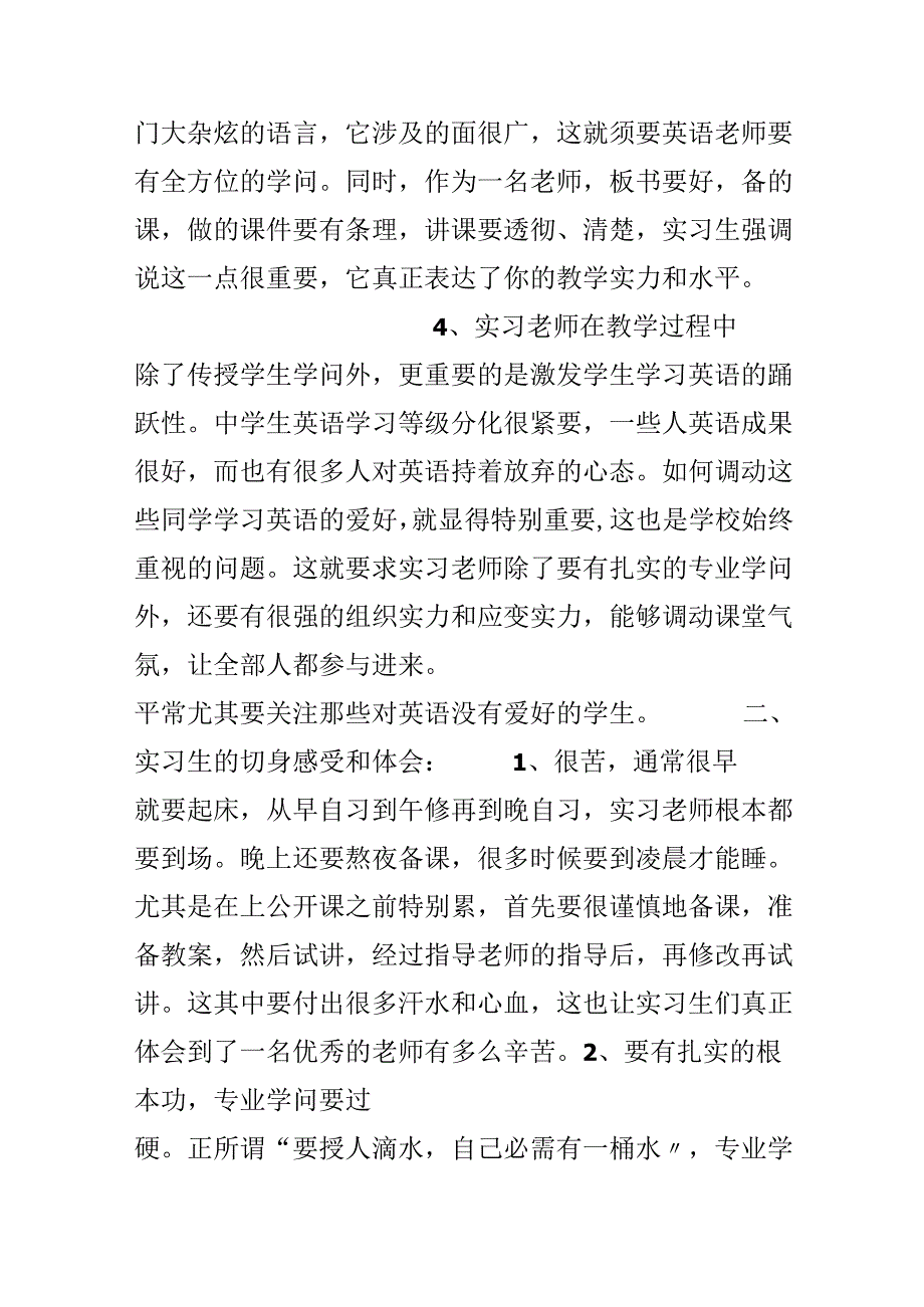 实习调查报告.docx_第2页