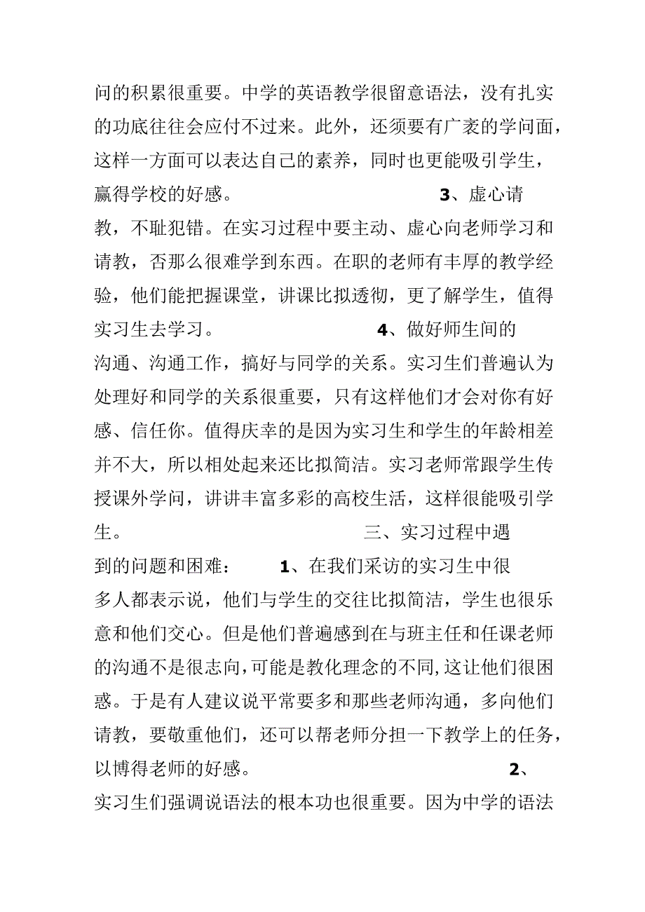 实习调查报告.docx_第3页