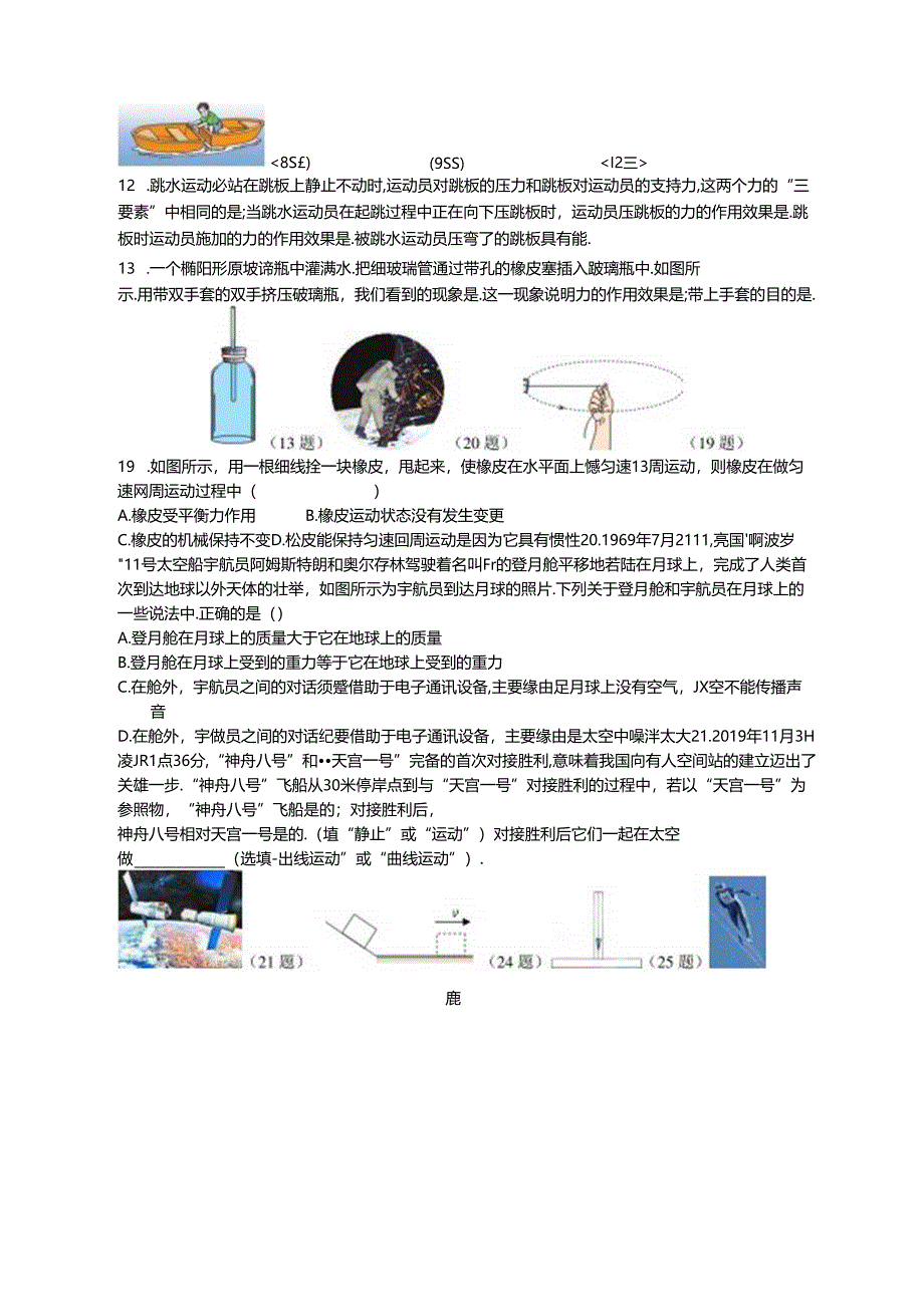 人教版八年级下册教材插图改编试题-学生版无答案.docx_第2页